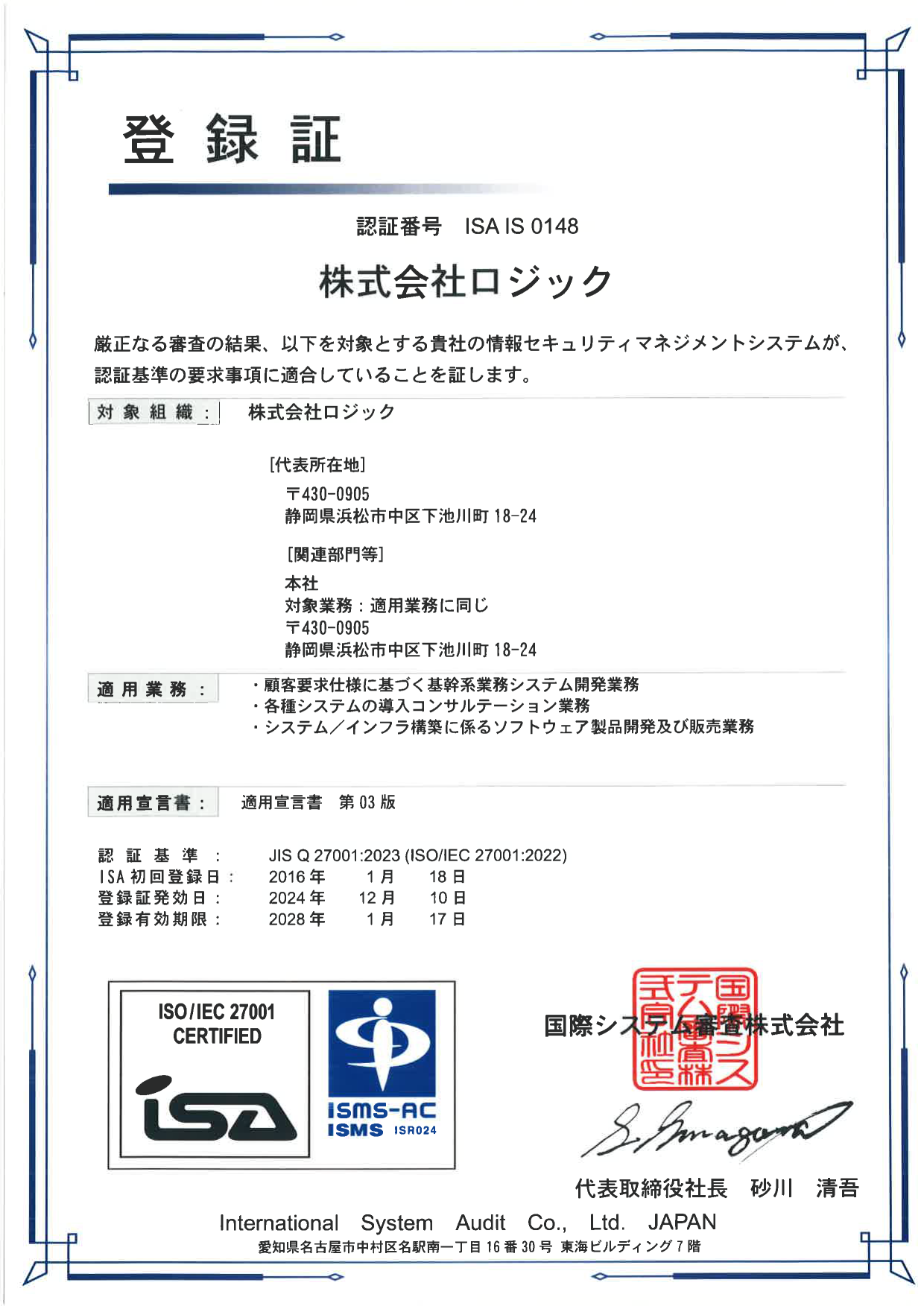 ISMS認定証